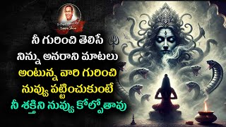 #నీ గురించి తెలిసేనిన్ను అనరానిమాటలుఅంటున్నవారిగురించినువ్వుపట్టించుకుంటేనీశక్తిని నువ్వు కోల్పోతావు