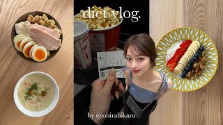 3ヶ月で10kg痩せたミス青学のリアルな1日の食事🍿165cm44kg✨WHAT I EAT IN A DAYS