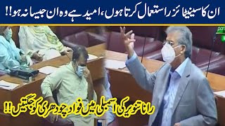 Rana Tanveer Cracks Joke On Fawad Ch In National Assembly | 30 June 2020