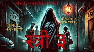 Stree 3 | Teaser | Announcement | Rajkumar Rao | Shraddha Kapoor | Pankaj Tripathi | Aparshakti |