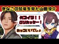 【スト鯖ARK】小学生の休み時間みたいな会話をするきなこさんと山田涼介くん(LEO)【kinako/切り抜き】