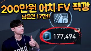 200만원어치 상금 중 남은 17만 fv!! 대박 내보자~~