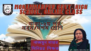 #বাক্য_২য়পর্ব   #বাক্য_কী  #বাক্যের_প্রকার_ভেদ , বাক্যের শ্রেণি   , বাক্যের অংশ