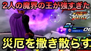 【ZENKAI】アグレッシブすぎるクソ展開同キャラダーブラ編成【ダーブラ】【Dabura】【Dragon Ball Zenkai Battle Royale】【日野式Games】