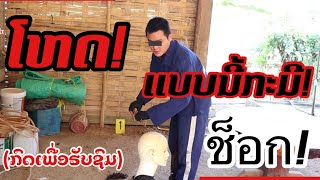 ດ່ວນ!ເມຍຫ້າມຫຼາຍບໍ່ໃຫ້ໄປຢາມເຫຼັກສຸດທ້າຍກາຍເປັນ..| ภรรยาห้ามไม่ให้ไปสุดท้ายกายเป็นการ…