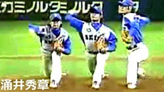 涌井秀章 じわじわ前傾する柔らかい縦の腕の振り Pitching Mechanics Slow Motion