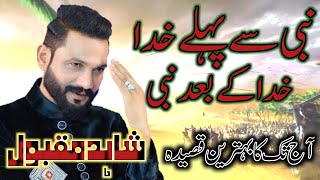 New Qasida | Shahid Maqbool | Nabi Se Pehley Khuda | 2021 | 1443.