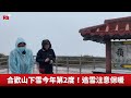 合歡山下雪了！遊客冒寒冷興奮直播【央廣新聞】