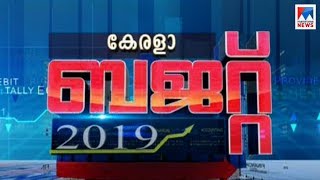 കണക്കുകളുടെ ദിവസം; നാളത്തെ ബജറ്റിന്റെ മുഖമെന്താകും?  | Kerala Budget 2019