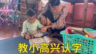 烧鸡让高兴开始慢慢学习走路和看书，小高兴看书学字，太厉害了！【尼泊尔高哥幸福的一家】