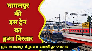 तौफा : भागलपुर की इस ट्रेन का हुआ विस्तार  Munger Jamalpur Kiul Samastipur  Jaynagar Begusarai Train