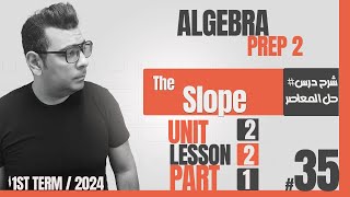 Math | Prep 2 | The slope  | #كتاب_المعاصر