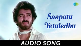 Saapatu Yetuledhu - Audio Song | Aakali Rajyam | Kamal Haasan, Sridevi | M.S. Viswanathan