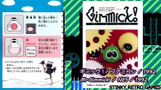 ファミコン「ギミック」の説明書