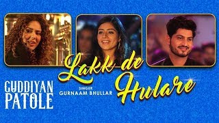 Lakk De Hulare | Gurnam Bhullar | Sukh E | New Punjabi Song | Latest Punjabi Songs 2019 | Gabruu