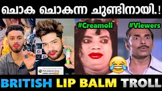 ഈ ചുണ്ട് കണ്ടാൽ ആരും മോഹിച്ചു പോകും.!!😝Troll Video | British Cream Troll | Albin Joshy