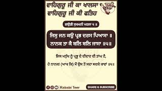 ਗੁਰਬਾਣੀ ਵਿਚਾਰ ਅਤੇ ਸਿੱਖ ਇਤਿਹਾਸ ਸਬੰਧੀ ਵੀਡਿਓਜ਼ ਲਈ { Rababi Teer } ਚੈਨਲ ਨੂੰ ਸਬਸਕ੍ਰਾਈਬ ਕਰੋ ਜੀ