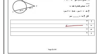 حل اختبارات الرياضيات للصف الأول الثانوي ترم اول #ابناؤنا_بالخارج