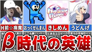 【最古参の常識】ニコニコ動画（β）時代に「流行りすぎたネタ」７選【ゆっくり解説】