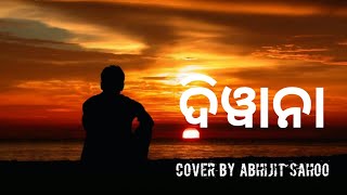 TOR MOR DEKHA HABA ARA JANAMARE!! ABHIJIT SAHOO! ତୋର ମୋର୍ ଦେଖାହେବ ଆର ଜନମରେ 💗💗😂