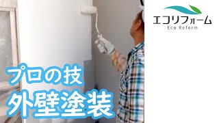 【左官】プロの技が光る外壁塗装【職人】