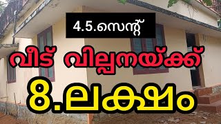 വെറും 8 ലക്ഷം രൂപയ്ക്ക് നല്ലൊരു വീട് സ്വന്തമാക്കാം#Dell teck