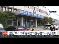 경찰 투기 의혹 윤재갑 의원 무혐의…부인 송치 연합뉴스tv yonhapnewstv