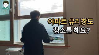 어렵다는 입면분할창 청소 ㅣ아파트 유리창