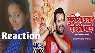 Khesari Lal Yadav | Mukhiya Bana Di Devi Mai | Bhojpuri Navratri Song Reaction Video 2021