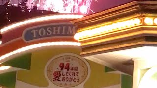 94年間愛してくれてありがとう★としまえん