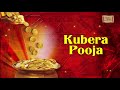 lakshmi kubera pooja dhanteras pooja kshitij tarey nilesh moharir times music spiritual