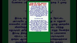 ஆன்மீக குறிப்புகள்.சொந்த வீடு அமைய வழிபாடு