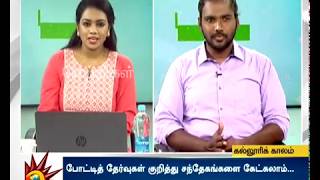 கிராமப்புற மாணவர்கள்  UPSC தேர்வுகளை எளிதாக எதிர்கொள்வது எப்படி? | UPSC Exam | Kalloori Kaalam