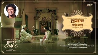 Srimanta Sankardeva's PROSONG (KIRTAN – GHOXA) By Papon | Film - Sundarpur Chaos