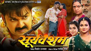 Pawan Singh | Sooryavansham | Astha Singh | सूर्यवंशम | New Bhojpuri Movie 2024