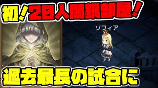 【ダンジョン人狼】新役職の光の使徒を初プレイ！難解すぎて過去最長の試合に