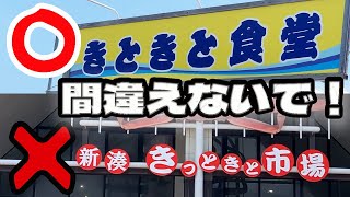 【新湊漁港市場】きときと食堂!観光スポット?【富山グルメ♪白エビ\u0026カニ】