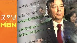 기무사 계엄령 문건 작성에 14명 동원…실무자부터 소환 조사