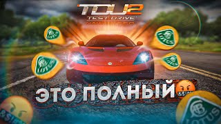 ХУДШАЯ ПОКУПКА АВТОМОБИЛЯ - Test Drive Unlimited 2 #8