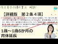 育児介護休業規程（ひな形）解説【第2条（育児休業）4項・5項の内容・書いてある意味は？】【中小企業向け：わかりやすい 就業規則】｜ニースル 社労士 事務所