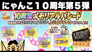 ドイヒーくんのゲーム実況「にゃんこ大戦争その２６９・１０周年第５弾名曲パレード・働くニャンタクロース」