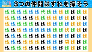 脳トレ・間違い探しクイズ：第448回／毎日楽しく漢字を使って頭の体操！３つの間違いを探そう