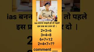 maths topper can solve this 🔥#upsc #viral #ias #motivation #iasinterview #education #mathematics