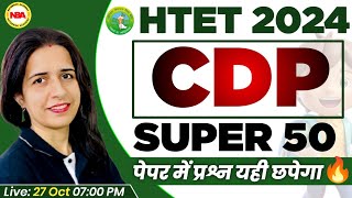 HARYANA HTET 2024 | HTET CDP Super 50 | CDP PRACTICE SET पेपर यहीं से छपेगा BY MANNU MAM