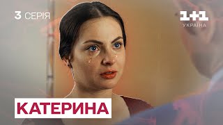 Обманув і покинув з дитиною на руках. Серіал КАТЕРИНА всі серії. Мелодрама | 1+1 Україна