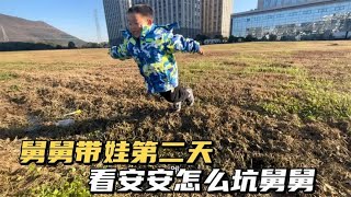 舅舅带娃第二天 安安说要去挖野菜 可我怎么觉得各种被他套路呢？