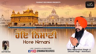 New Shabad 2022 - Hoye Nimani | Bhai Harkrishan Singh | Latest Shabad Gurbani Kirtan 2022