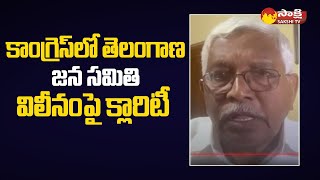 Kodandaram Gives Clarity No Merger Of Telangana Jana Samithi In Congress | @SakshiTV