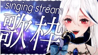 【歌枠/singing】今日は緊張しないから!!笑 歌枠リレーから落ち着きを取り戻した人の歌枠はこちら😇🤍【月城アオイ｜vtuber/vsinger】#歌枠 #Vsinger