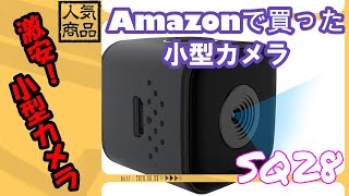 安い！小型カメラ 【SQ28】 機能満載！ 防水カバー付き・ 暗視検知・  高精細1080P